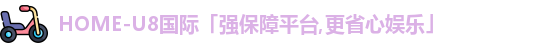 U8国际